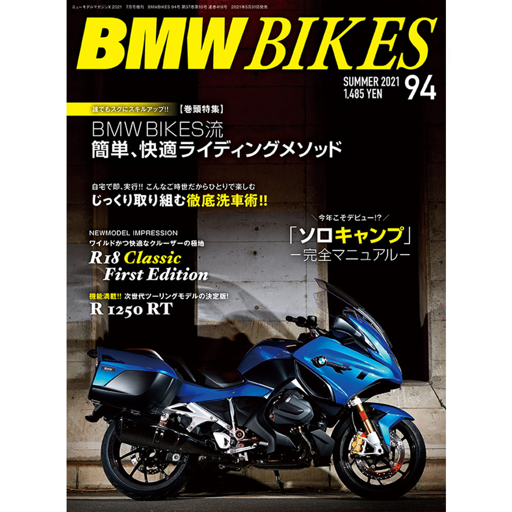 BMW Motorrad 専門誌「BMWBIKES Vol.94」2021年5月31日発売！
