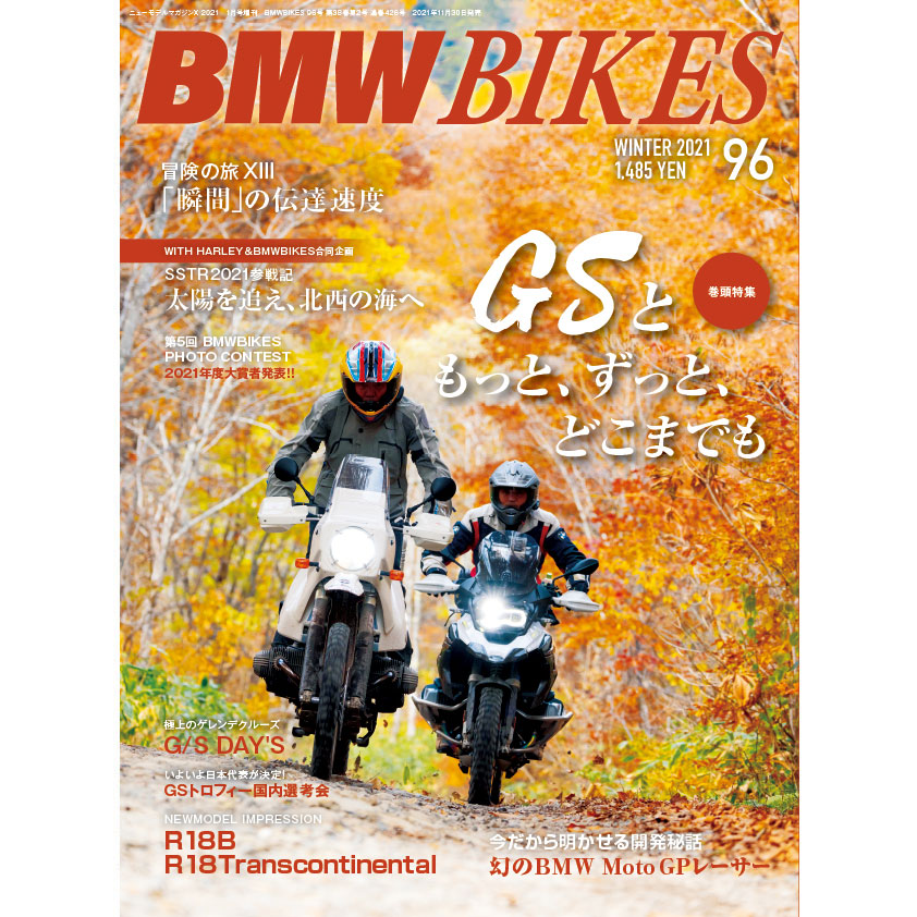 BMW Motorrad 専門誌「BMWBIKES Vol.96」2021年11月30日発売！