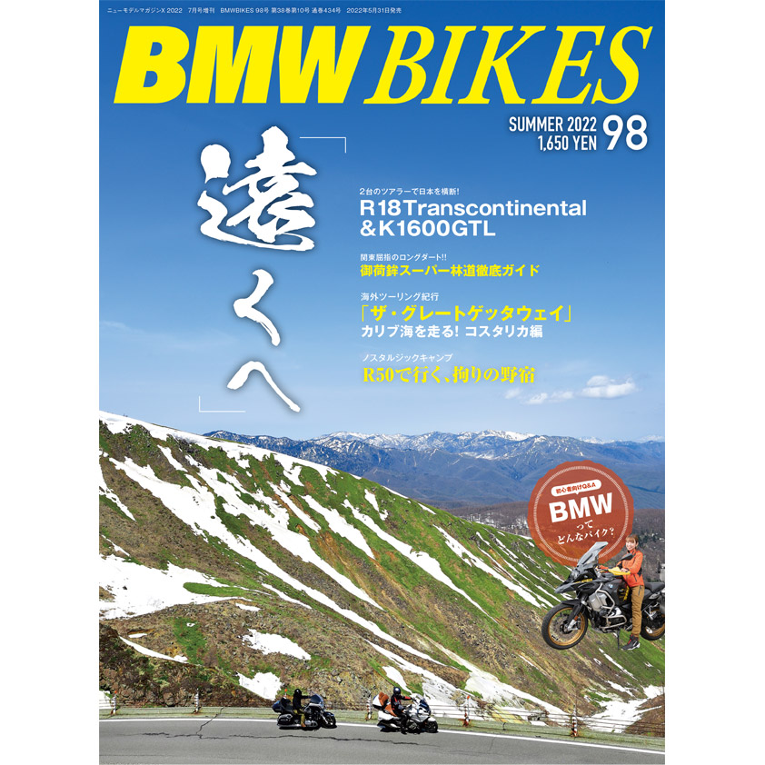 BMW Motorrad 専門誌「BMWBIKES Vol.98」2022年5月21日発売！