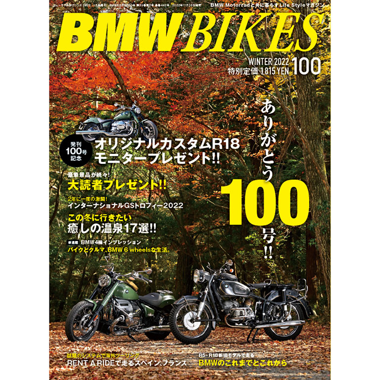 BMW Motorrad 専門誌「BMWBIKES Vol.100」2022年11月30日発売！