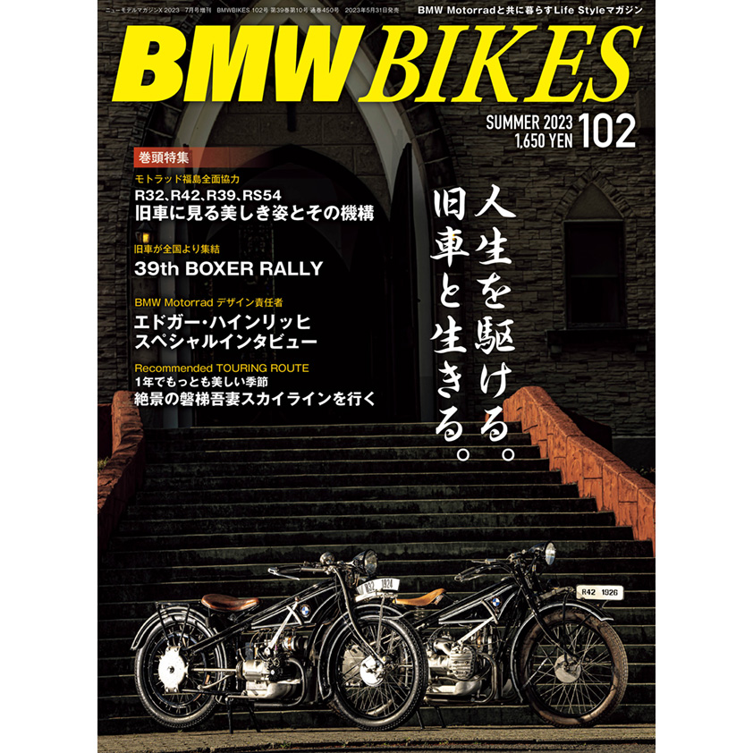 BMW Motorrad 専門誌「BMWBIKES Vol.102」2023年5月31日発売！