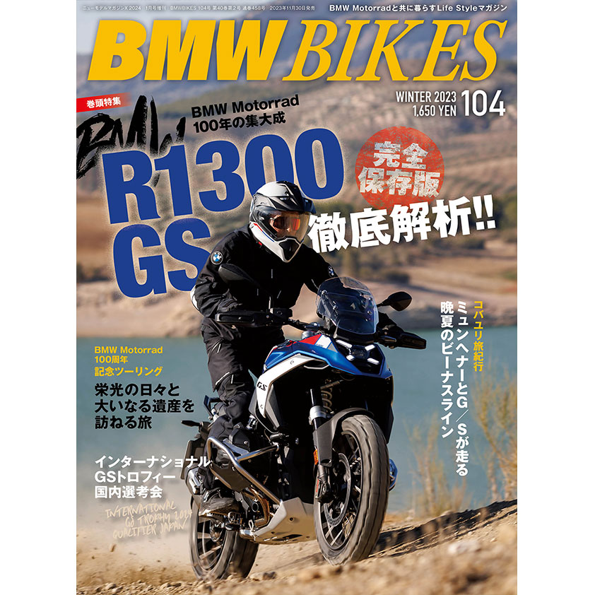 BMW Motorrad 専門誌「BMWBIKES vol.104」2023年11月30日発売！