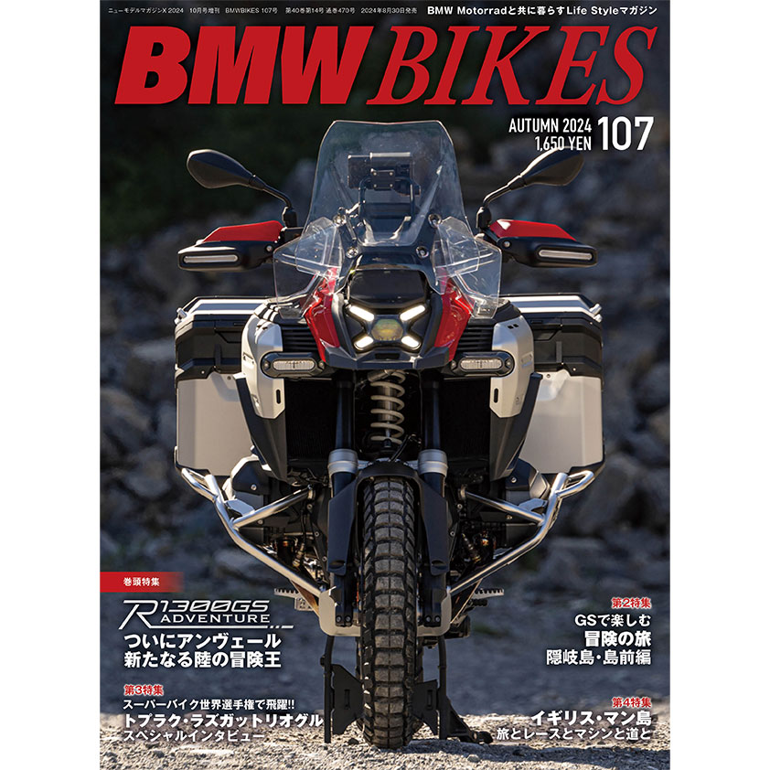 BMW Motorrad 専門誌「BMWBIKES vol.107」2024年8月30日発売！