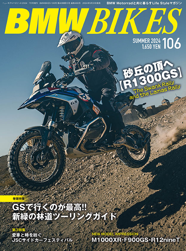 BMW Motorrad専門誌「BMWBIKES」Vol.106