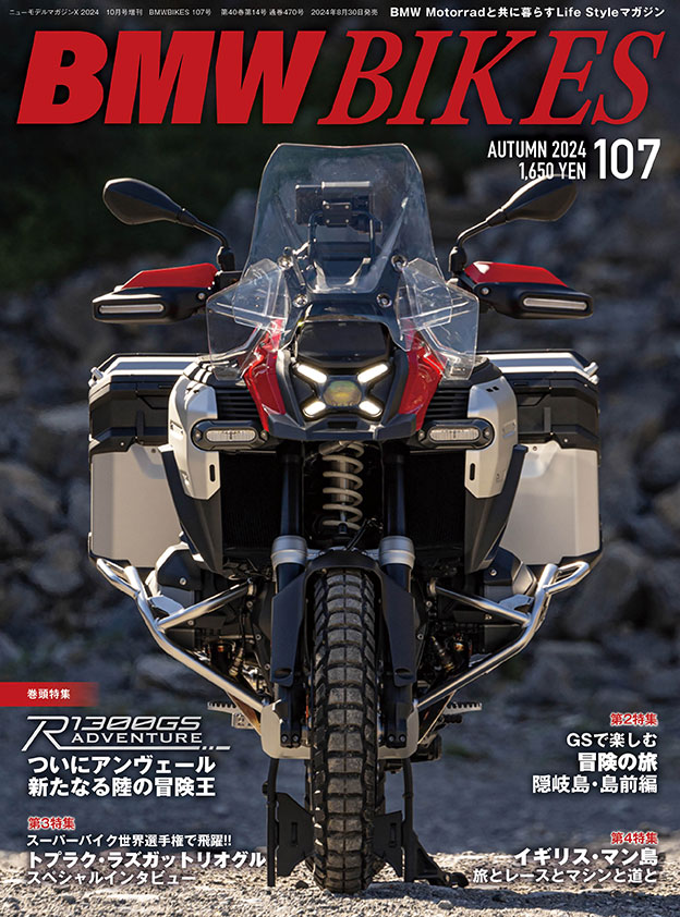 BMW BIKES Vol.107