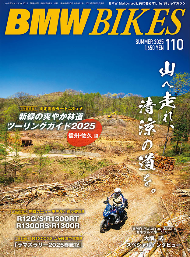 BMW BIKES Vol.110